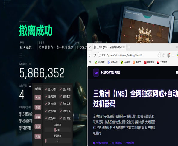 三角洲外挂板子透视自瞄效果